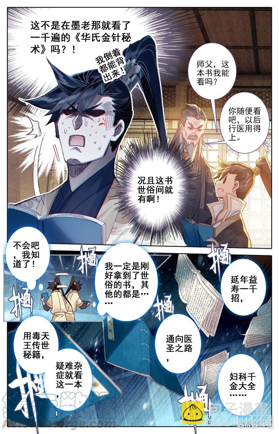 🍻凡人修仙传 073 传世之方 第4页