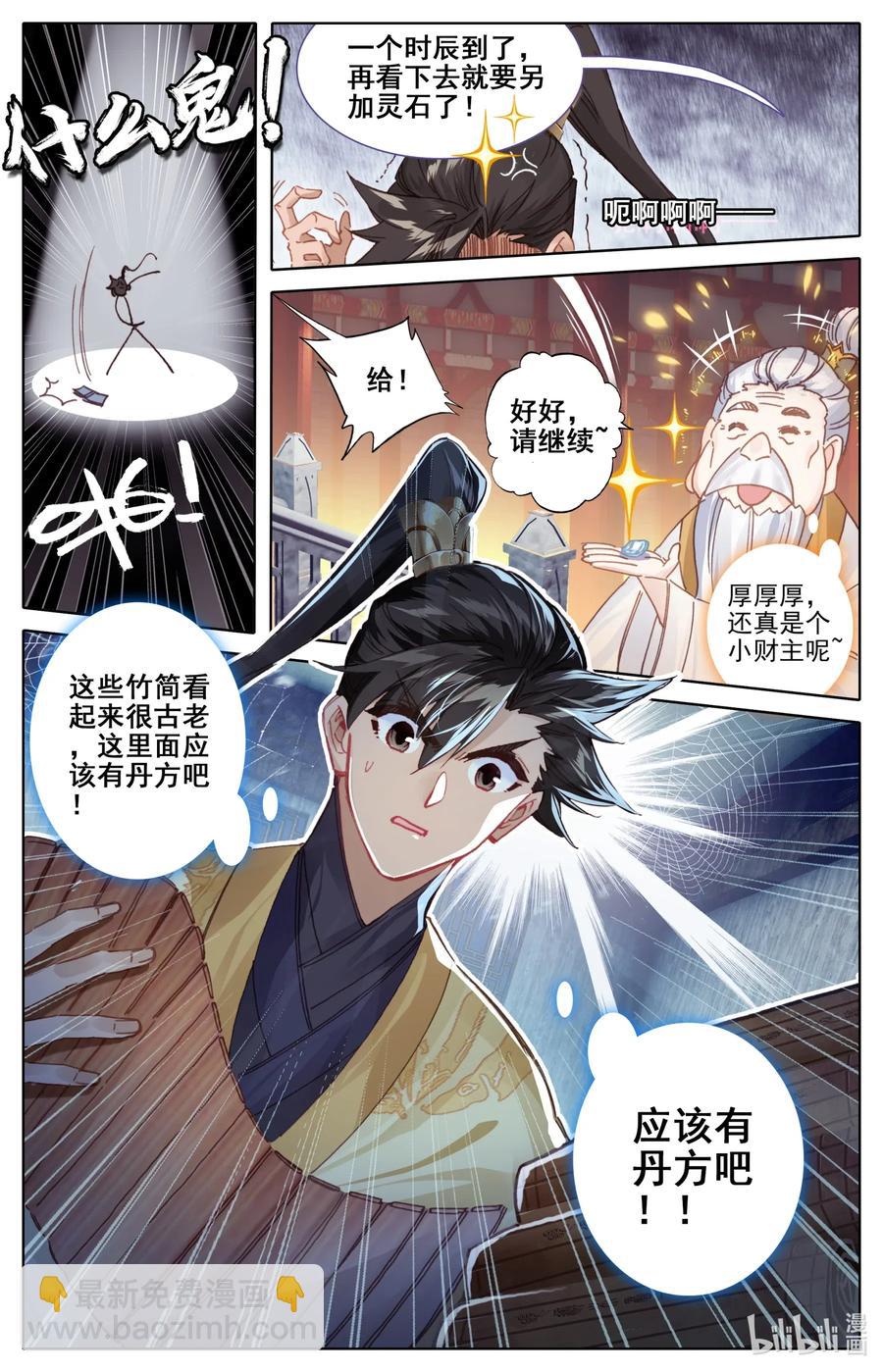 🍻凡人修仙传 073 传世之方 第5页