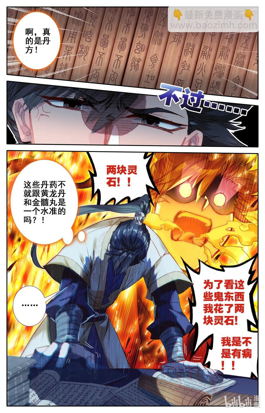 🍻凡人修仙传 073 传世之方 第6页