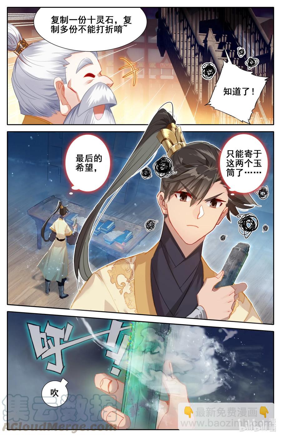 🍻凡人修仙传 073 传世之方 第7页