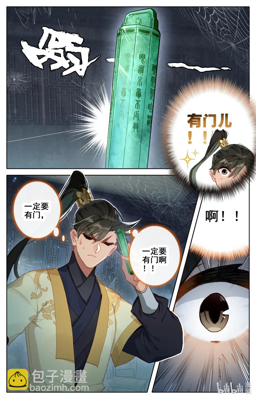 🍻凡人修仙传 073 传世之方 第8页