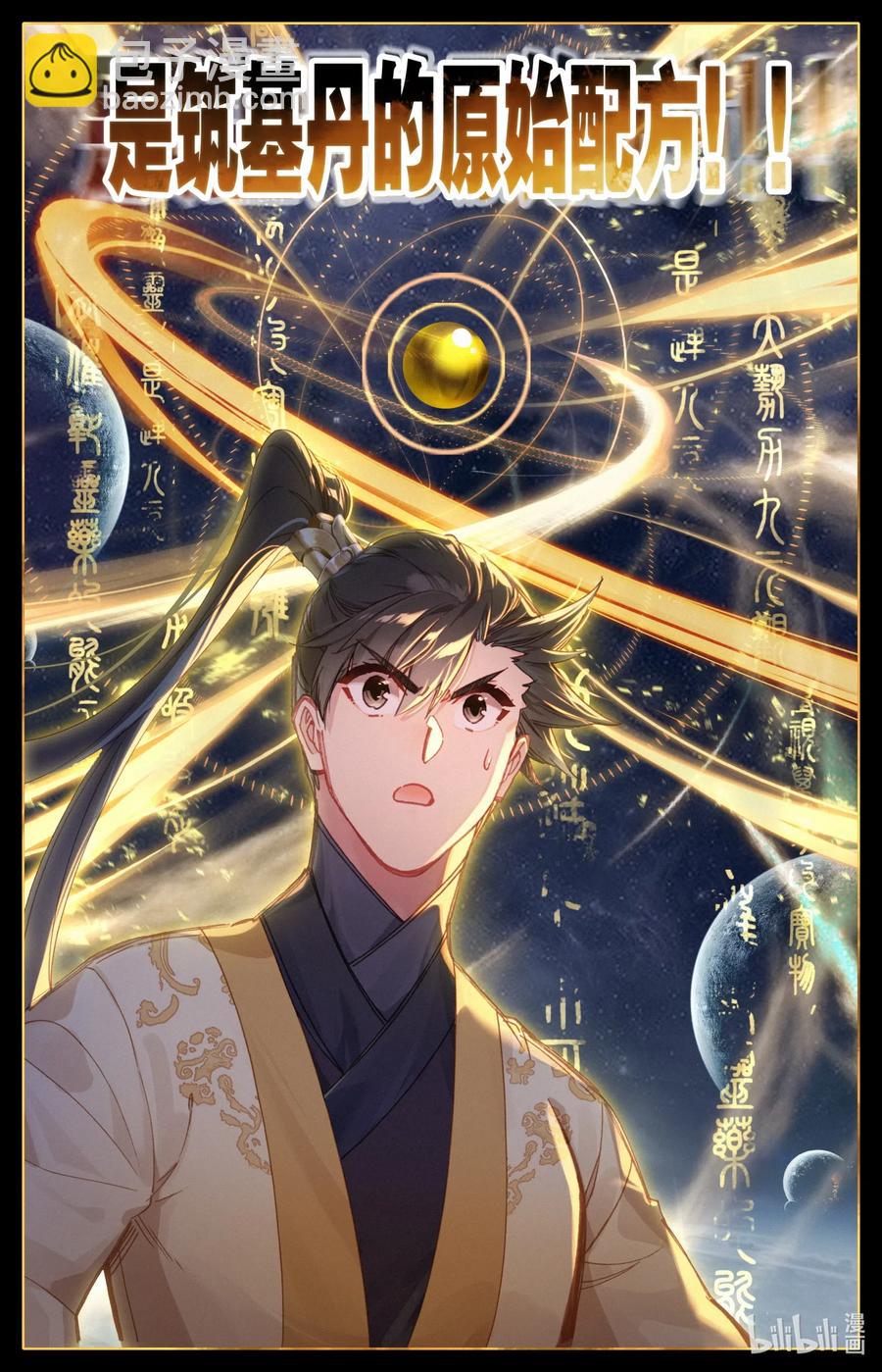 🍻凡人修仙传 073 传世之方 第9页