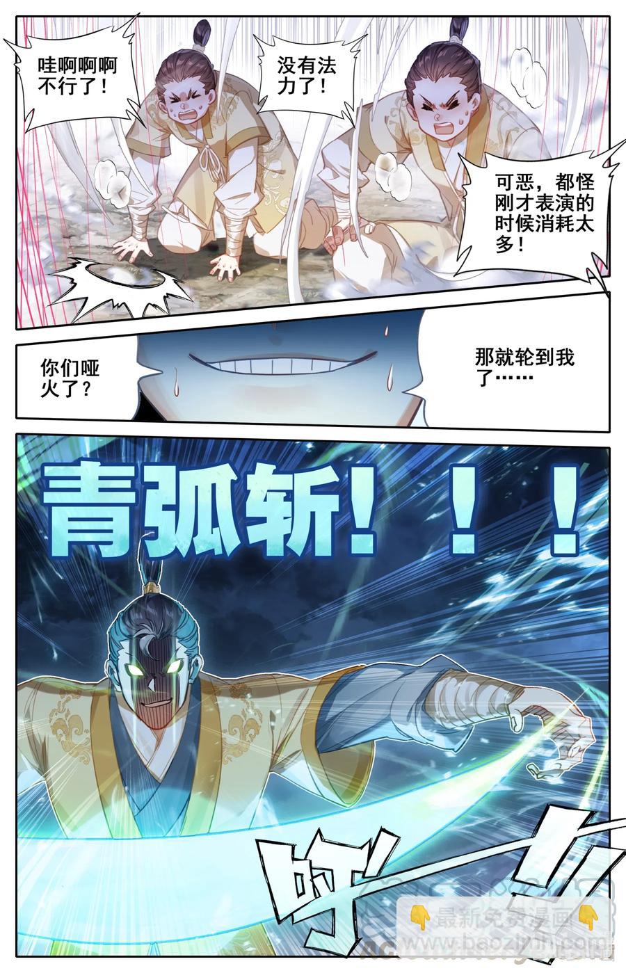 🍻凡人修仙传 075 师兄救我！ 第10页