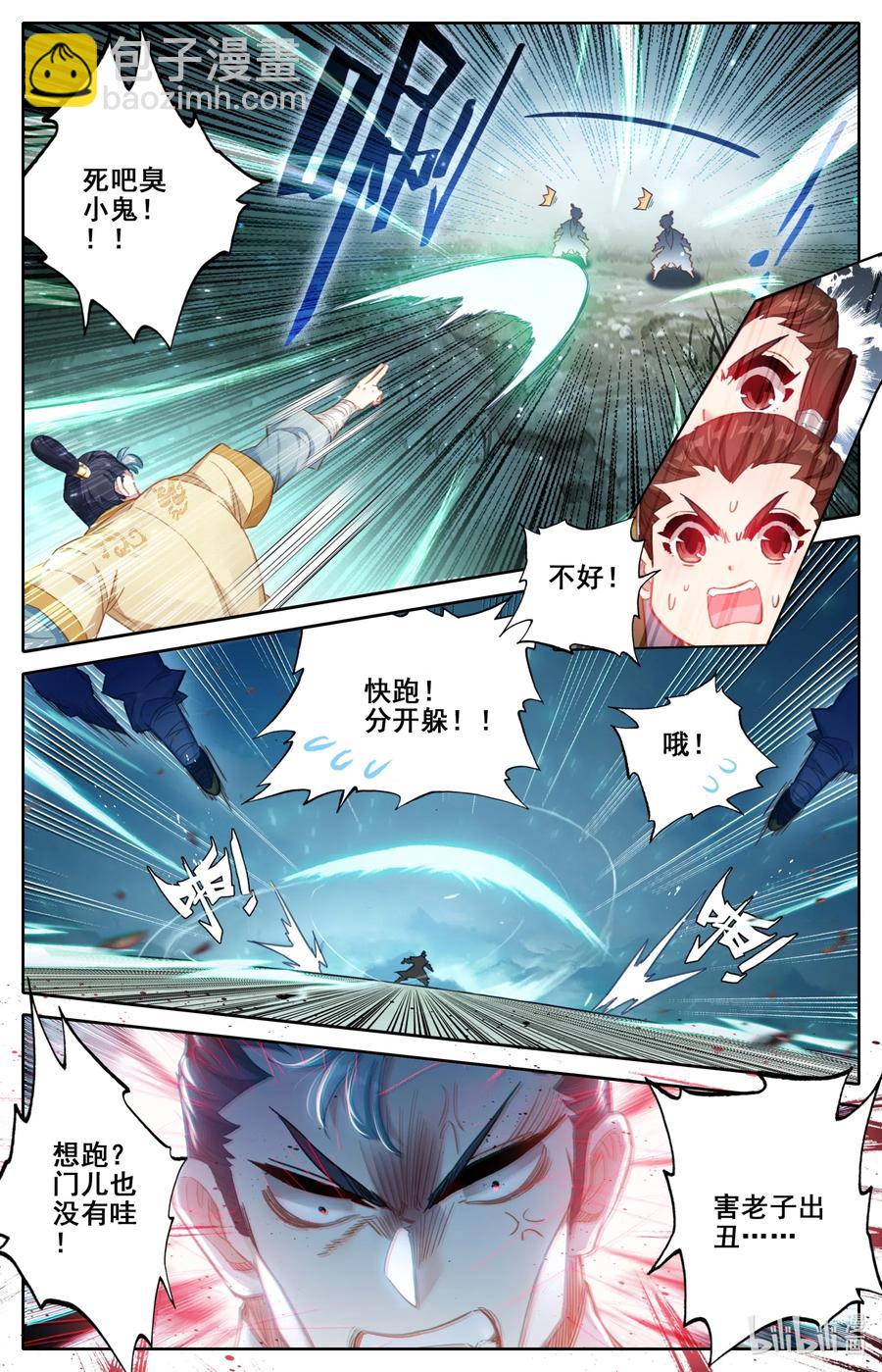 🍻凡人修仙传 075 师兄救我！ 第11页