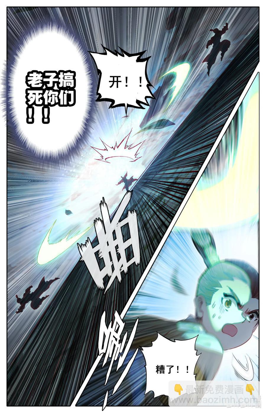 🍻凡人修仙传 075 师兄救我！ 第12页