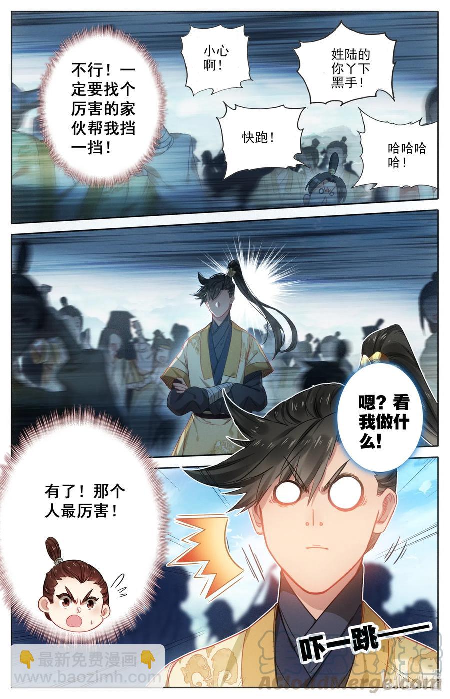 🍻凡人修仙传 075 师兄救我！ 第13页