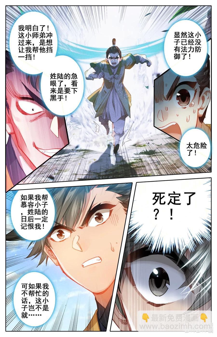 🍻凡人修仙传 075 师兄救我！ 第14页