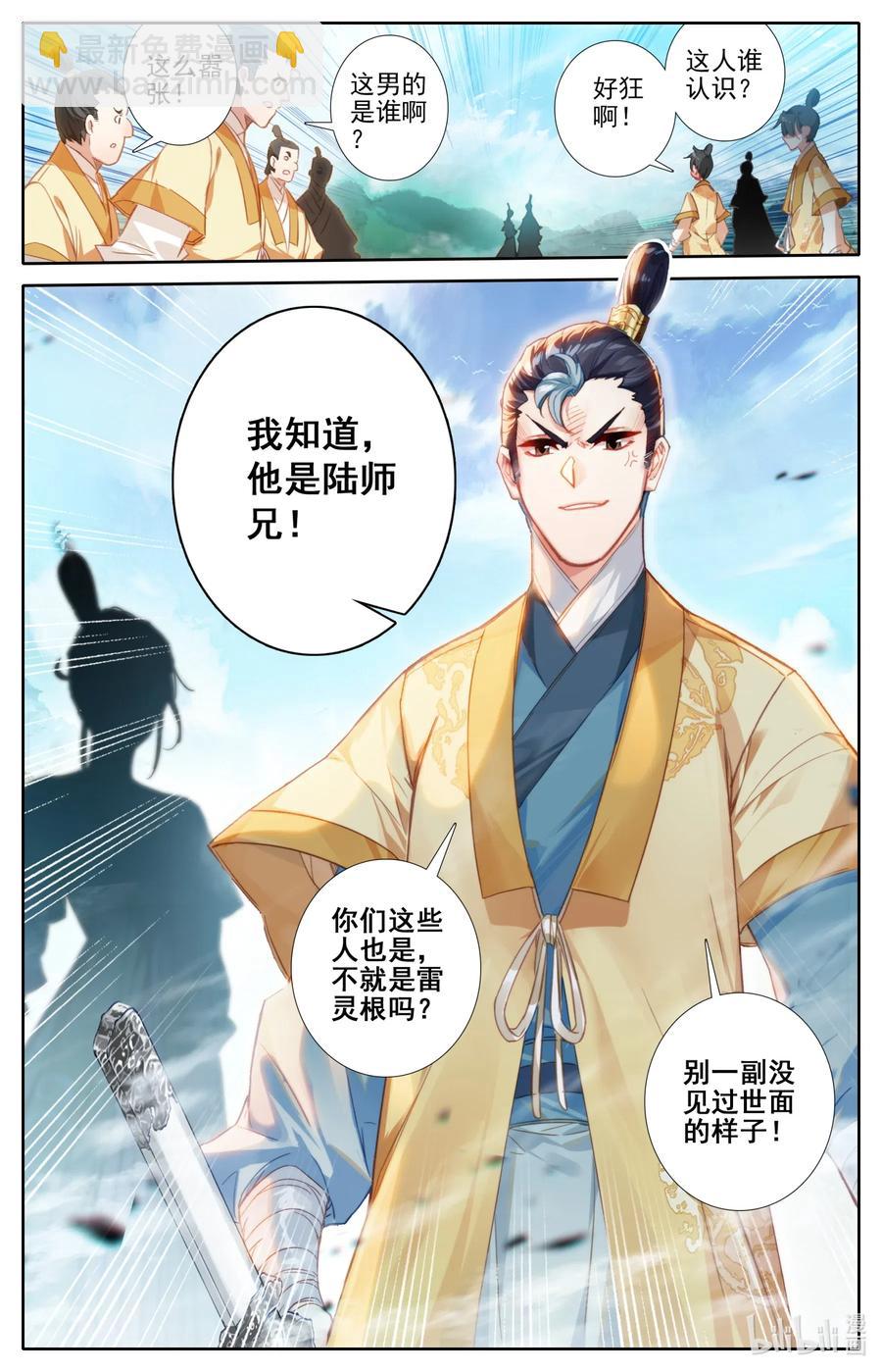 🍻凡人修仙传 075 师兄救我！ 第2页