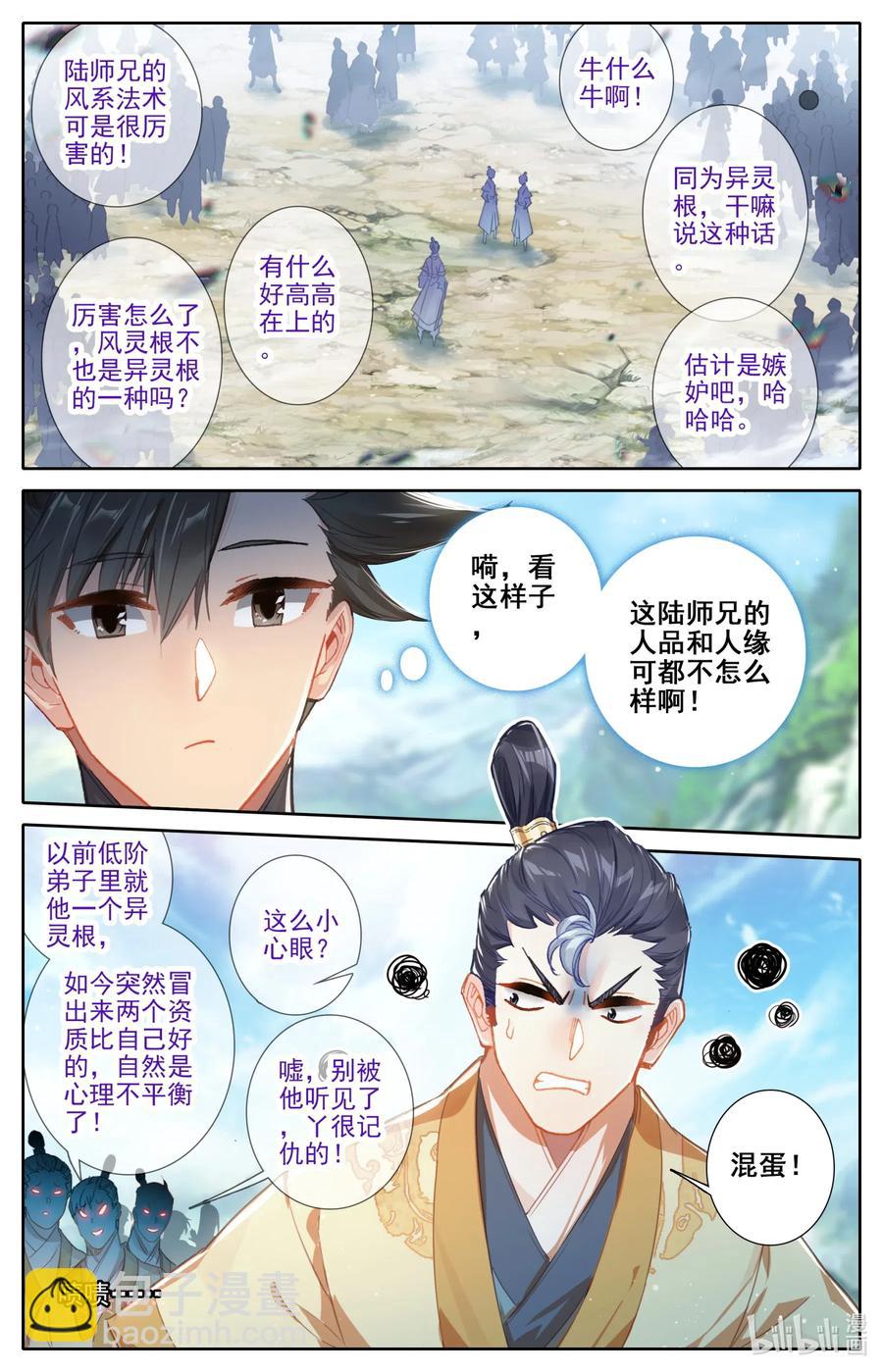 🍻凡人修仙传 075 师兄救我！ 第3页