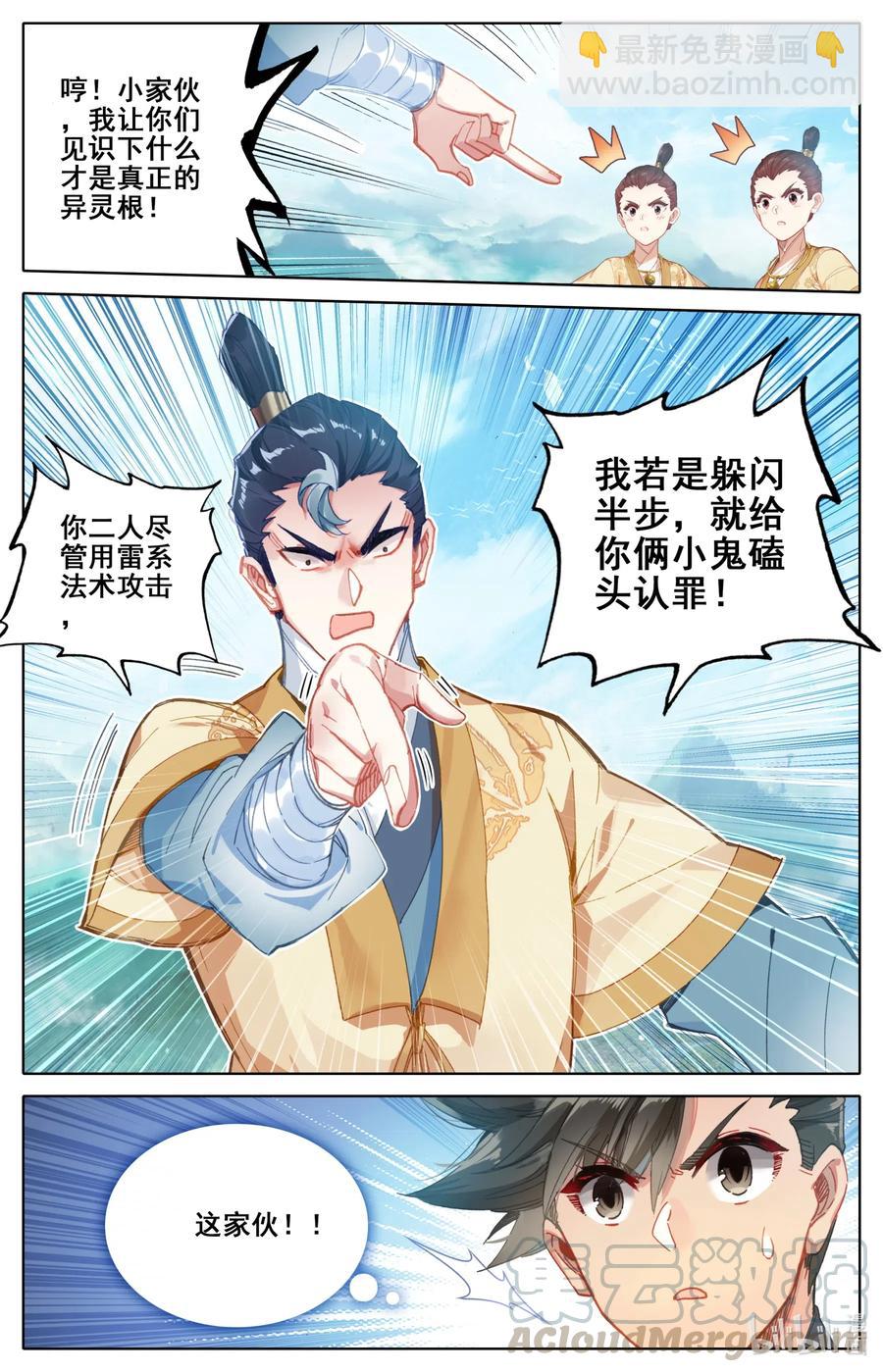 🍻凡人修仙传 075 师兄救我！ 第4页