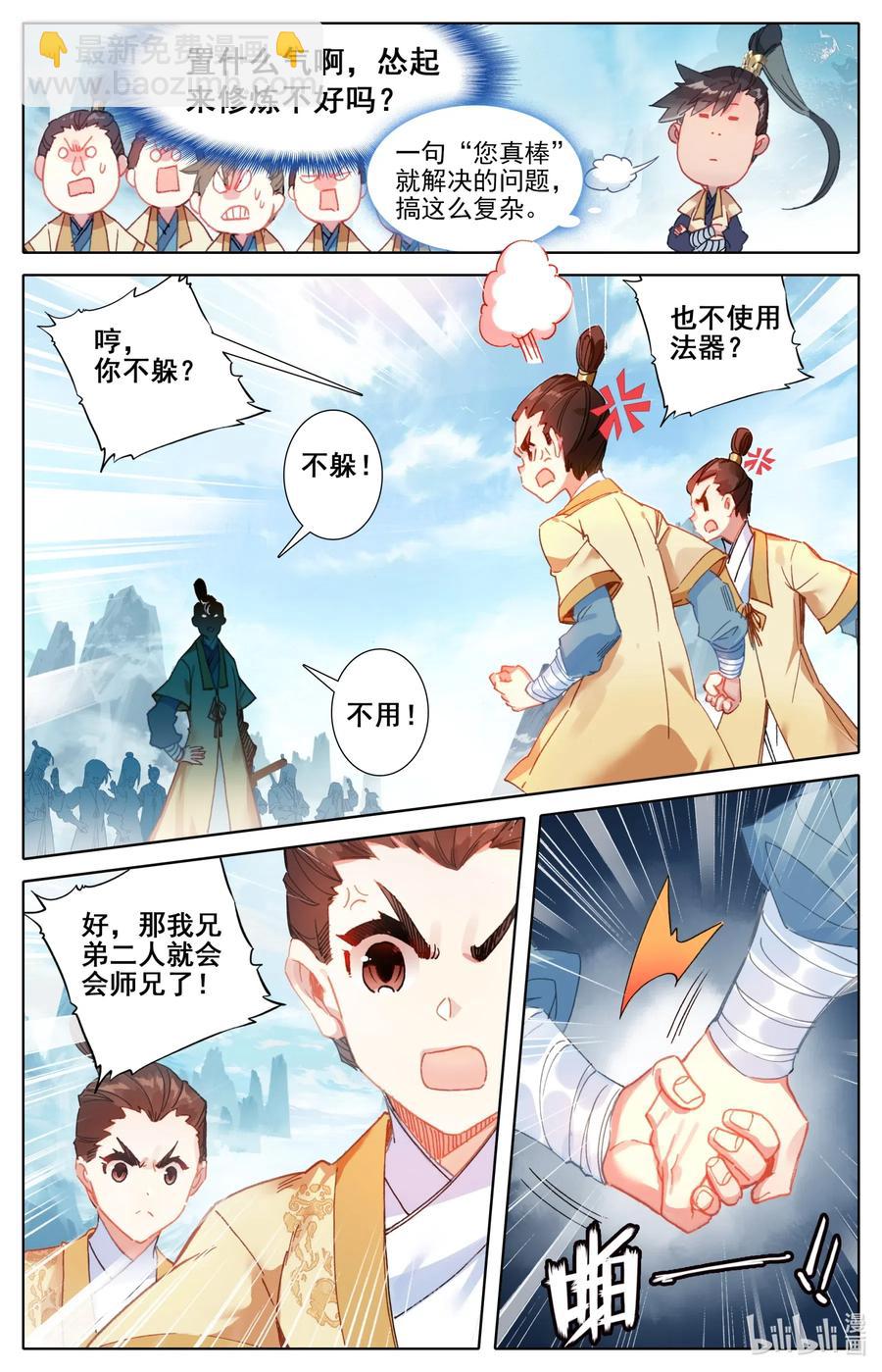 🍻凡人修仙传 075 师兄救我！ 第5页