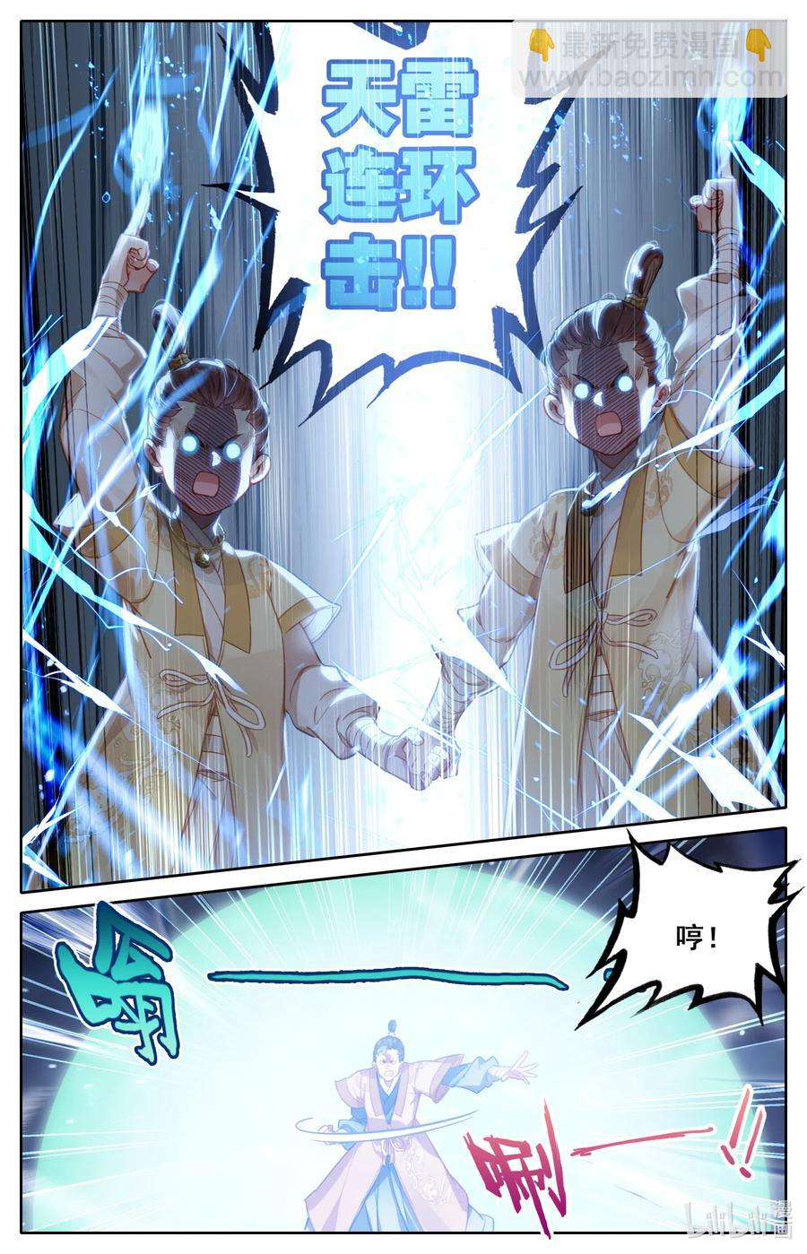🍻凡人修仙传 075 师兄救我！ 第6页