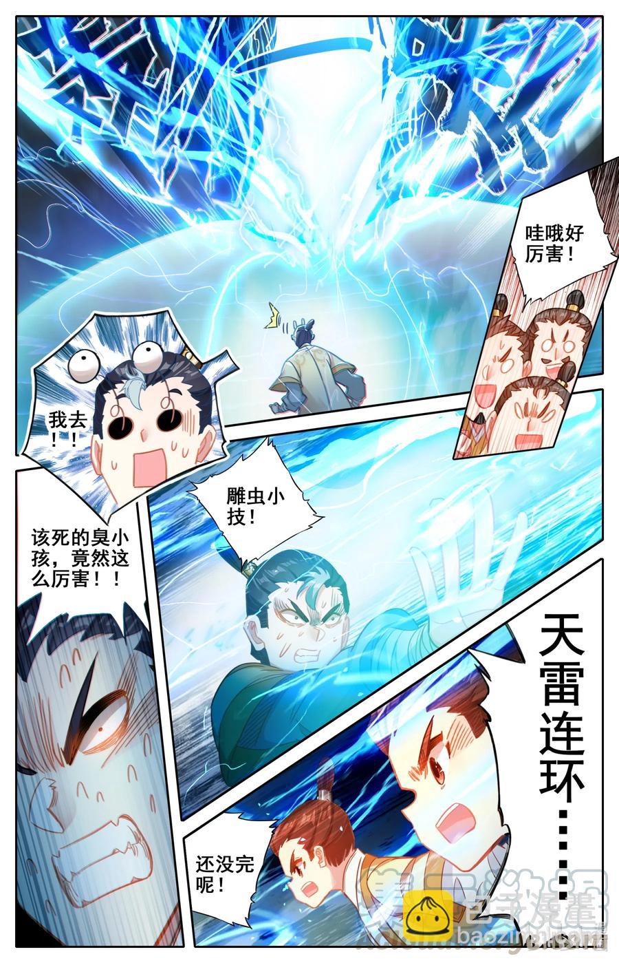 🍻凡人修仙传 075 师兄救我！ 第7页