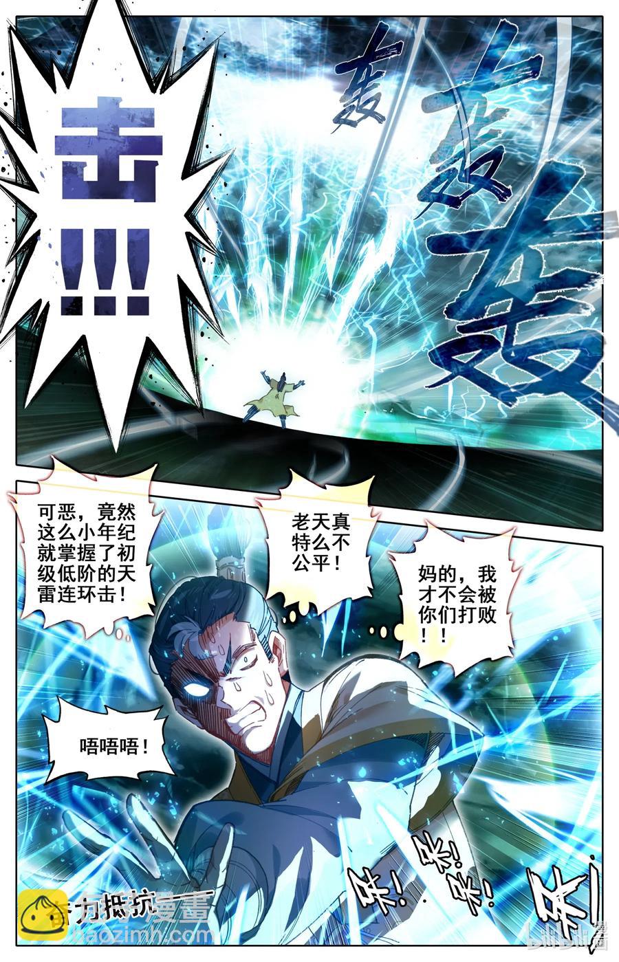 🍻凡人修仙传 075 师兄救我！ 第8页