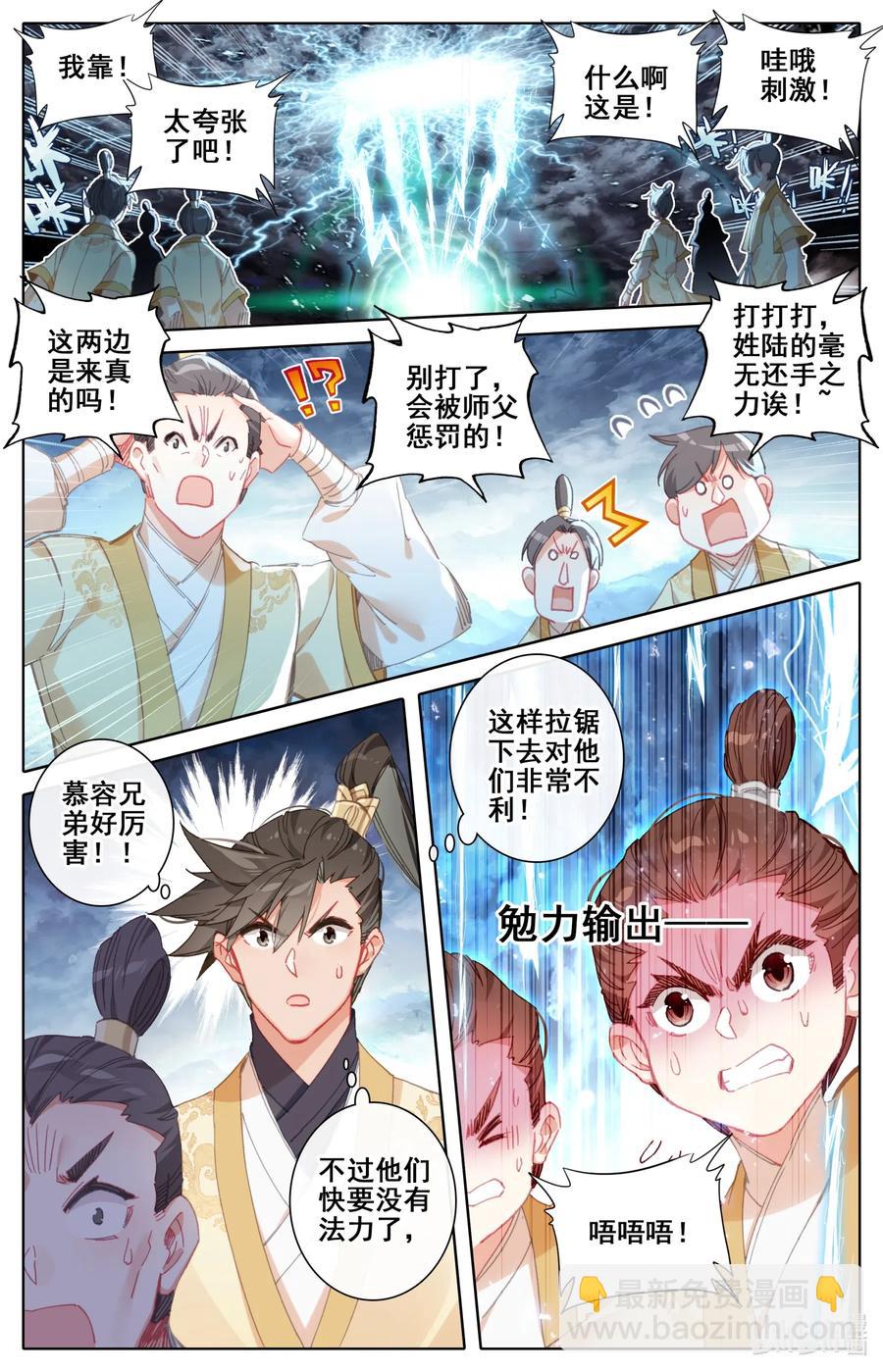 🍻凡人修仙传 075 师兄救我！ 第9页