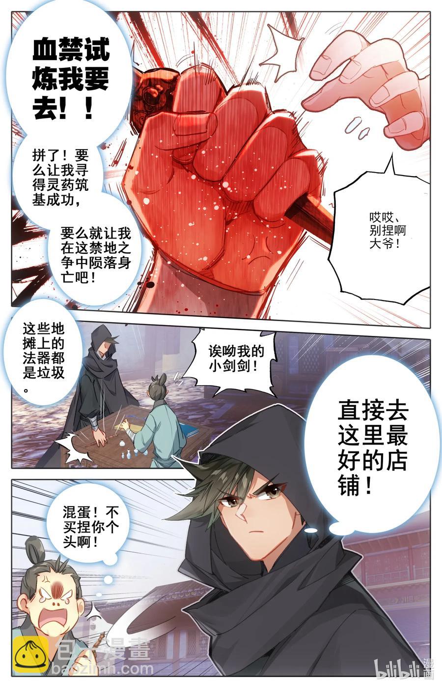 🍻凡人修仙传 077 禁地线索 第10页