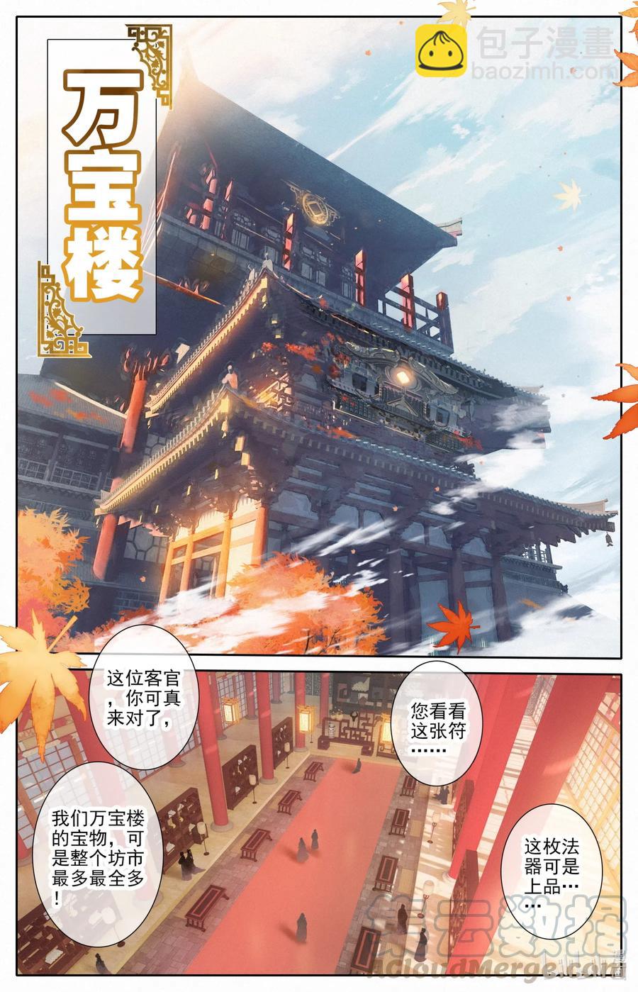 🍻凡人修仙传 077 禁地线索 第11页