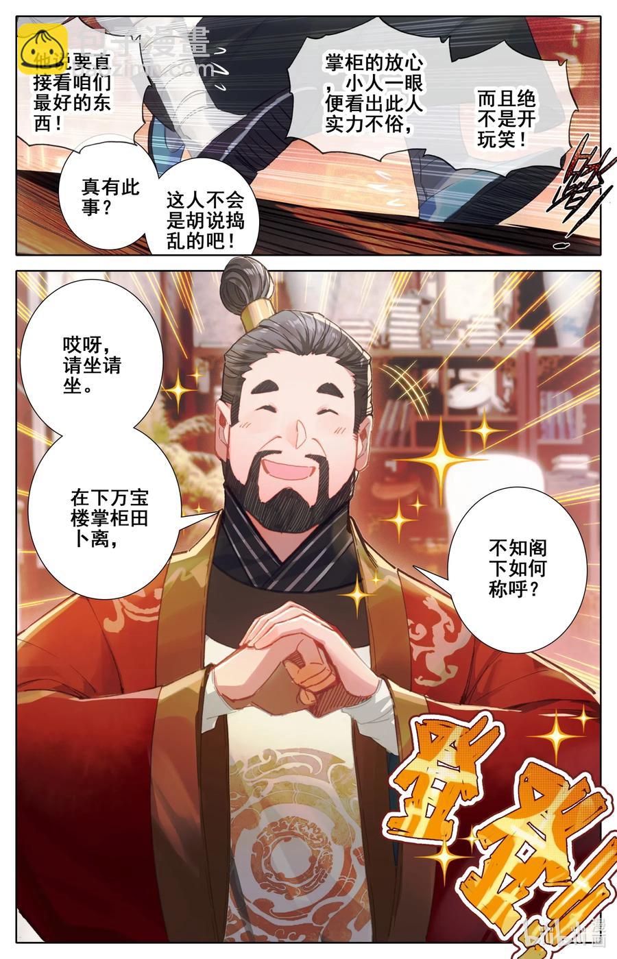 🍻凡人修仙传 077 禁地线索 第12页