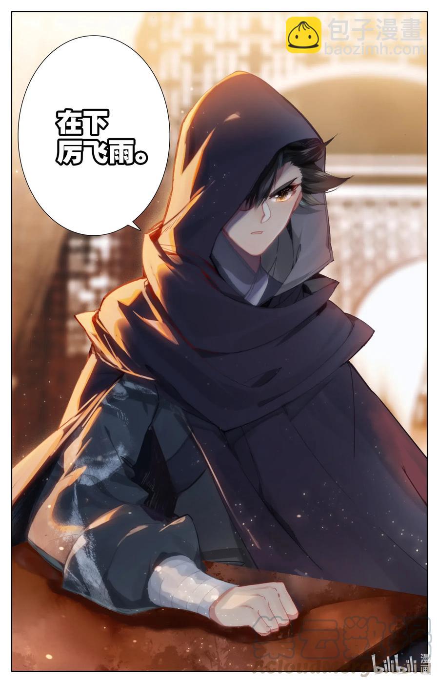 🍻凡人修仙传 077 禁地线索 第13页