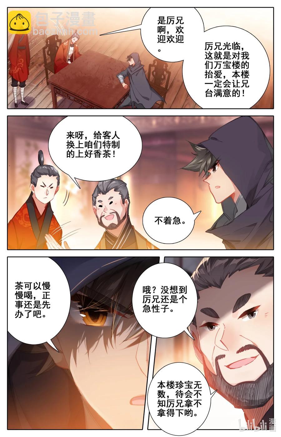 🍻凡人修仙传 077 禁地线索 第14页