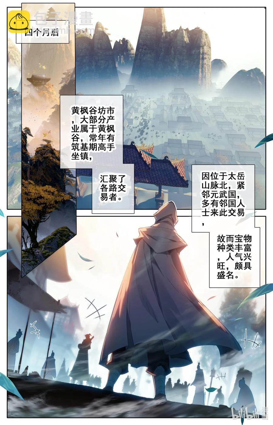 🍻凡人修仙传 077 禁地线索 第2页