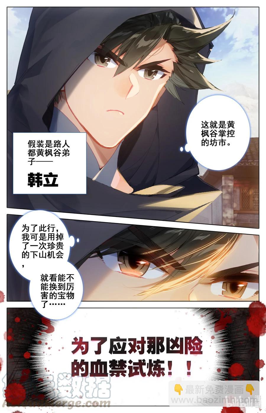 🍻凡人修仙传 077 禁地线索 第3页