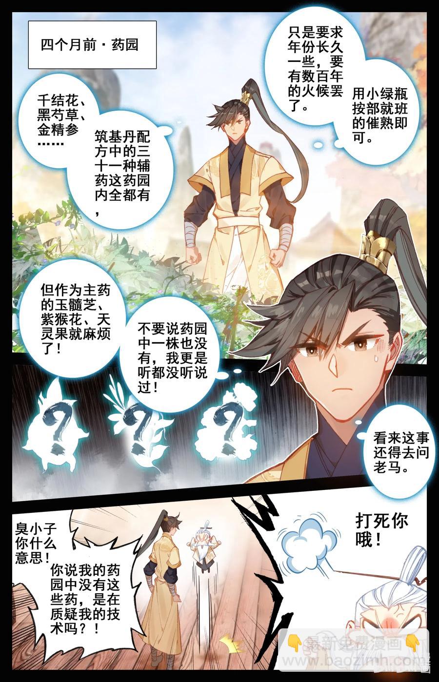 🍻凡人修仙传 077 禁地线索 第4页