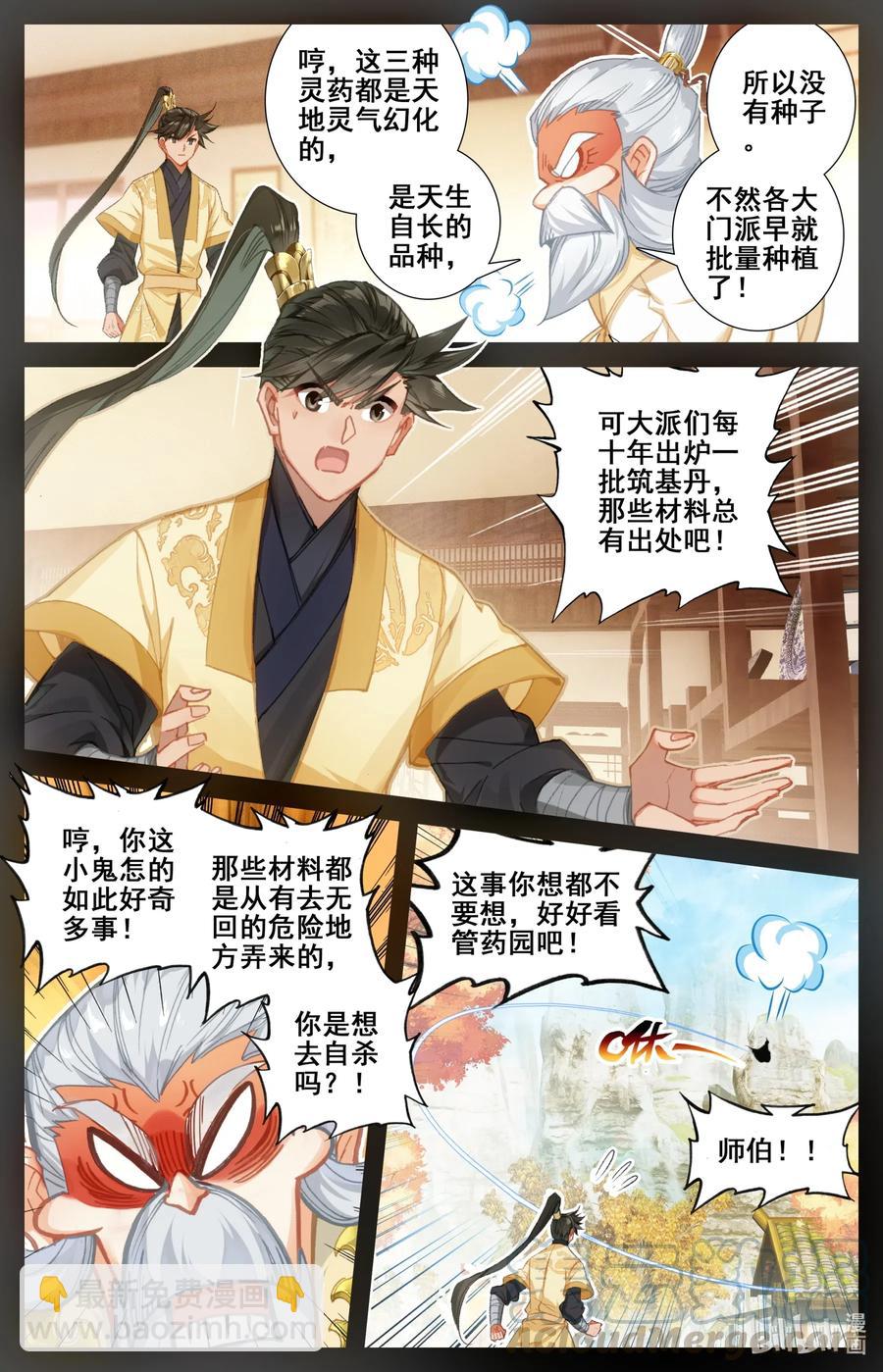 🍻凡人修仙传 077 禁地线索 第5页