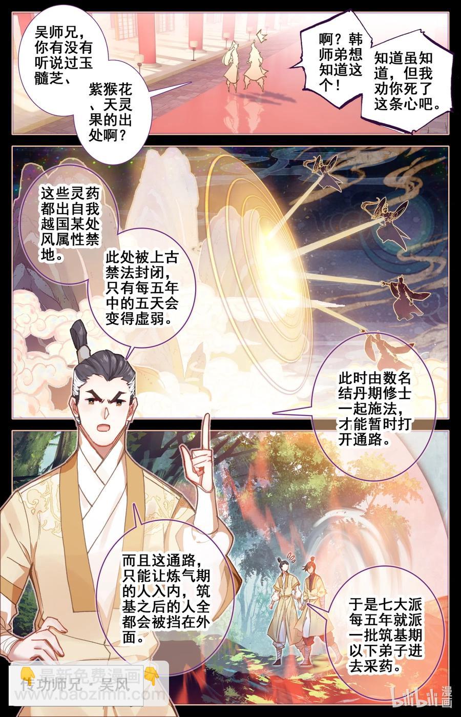 🍻凡人修仙传 077 禁地线索 第6页