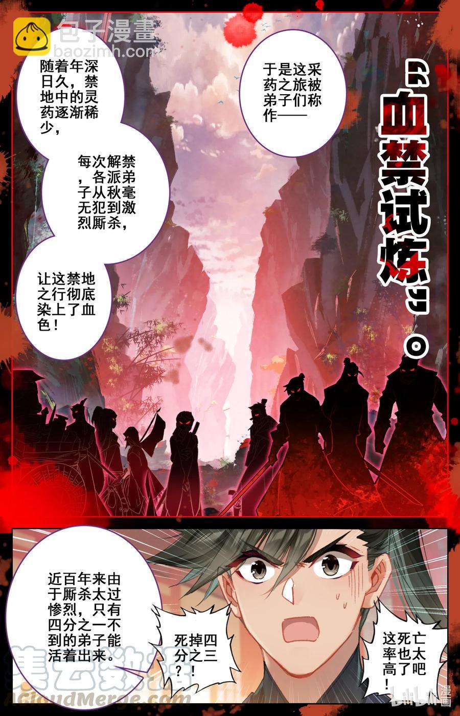 🍻凡人修仙传 077 禁地线索 第7页