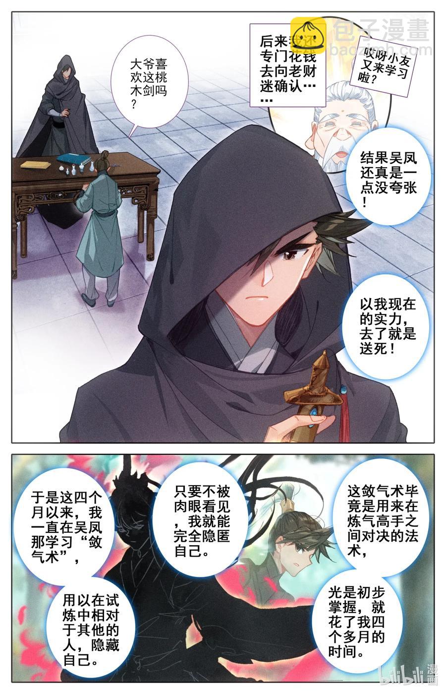 🍻凡人修仙传 077 禁地线索 第8页