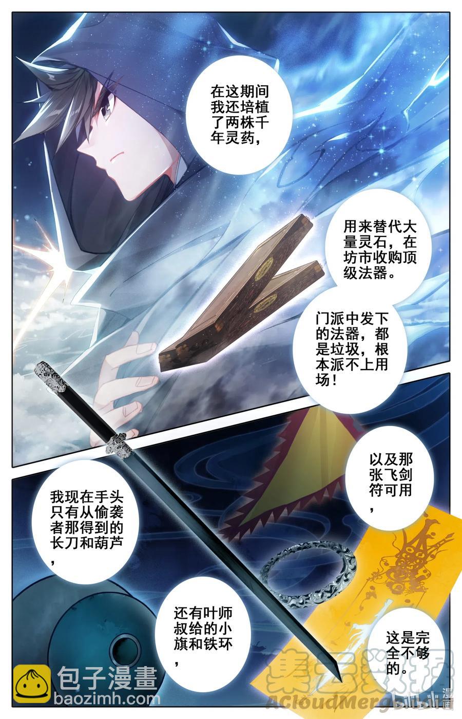 🍻凡人修仙传 077 禁地线索 第9页
