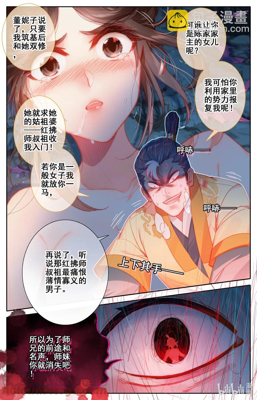 🍻凡人修仙传 079 两枚筑基丹！ 第10页