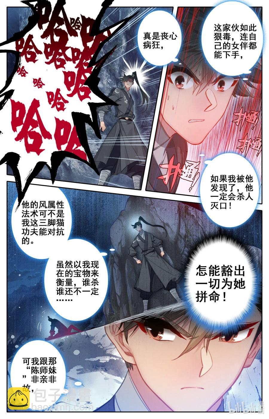 🍻凡人修仙传 079 两枚筑基丹！ 第11页