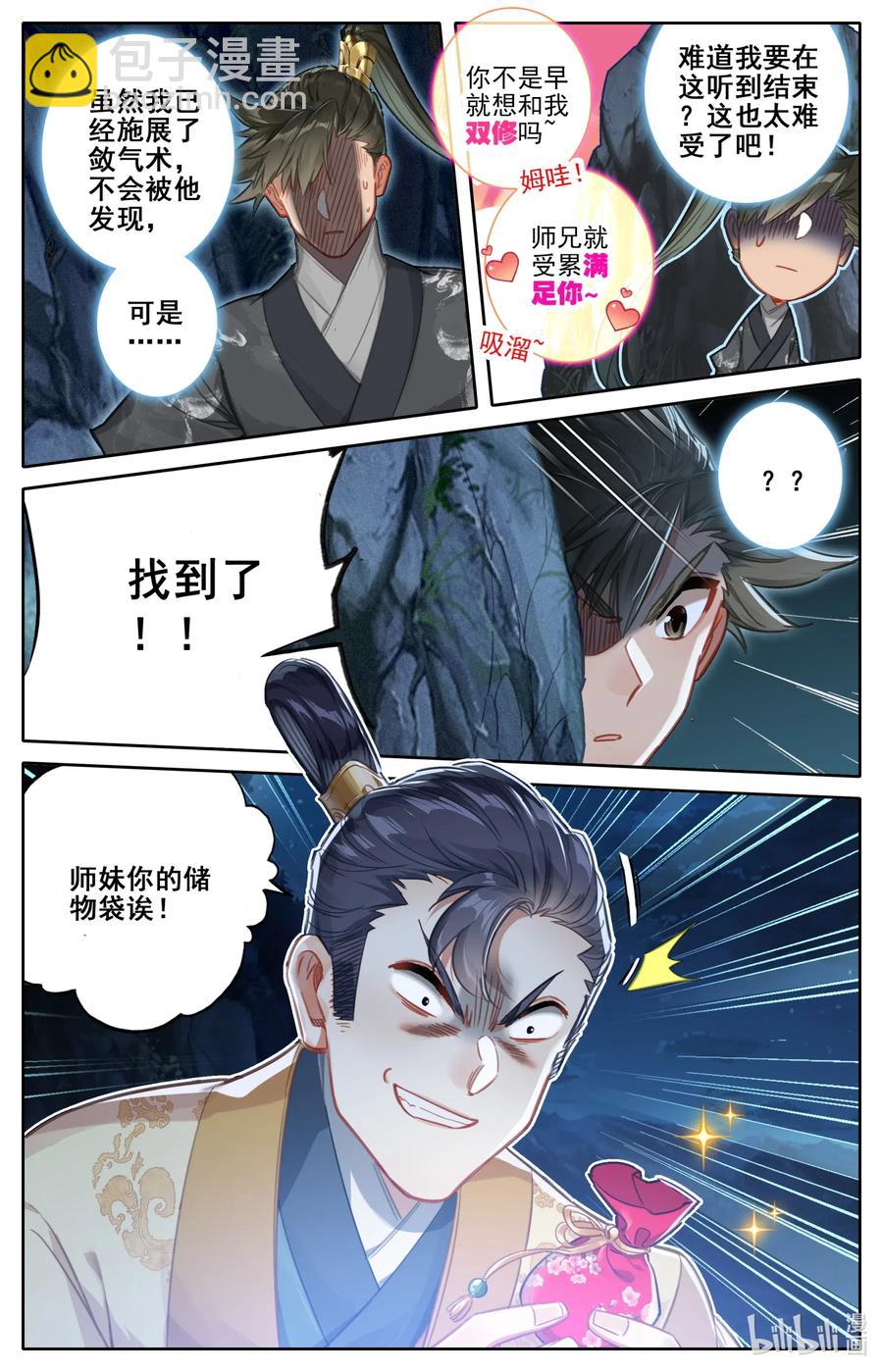 🍻凡人修仙传 079 两枚筑基丹！ 第12页