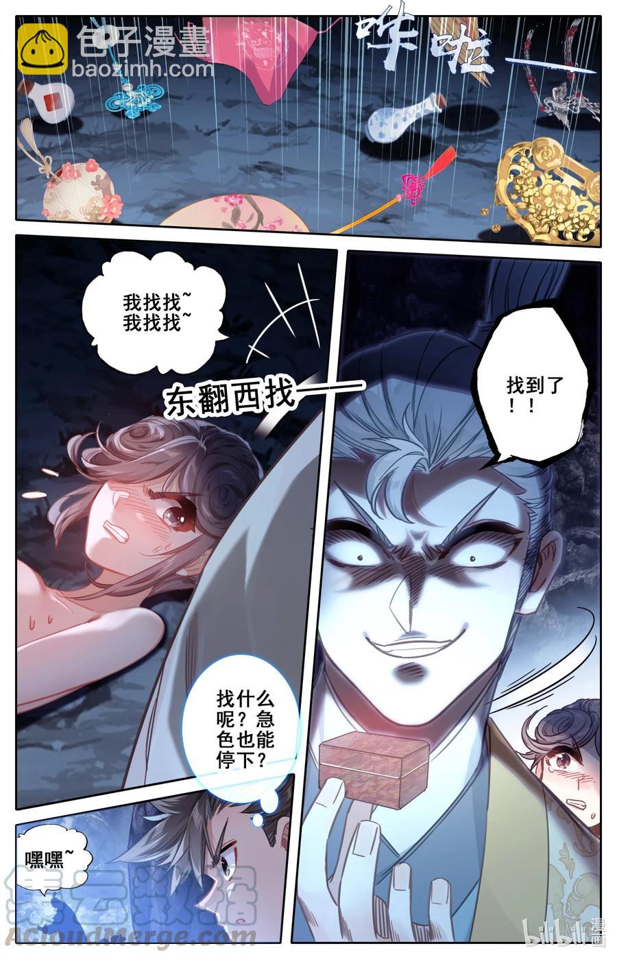 🍻凡人修仙传 079 两枚筑基丹！ 第13页