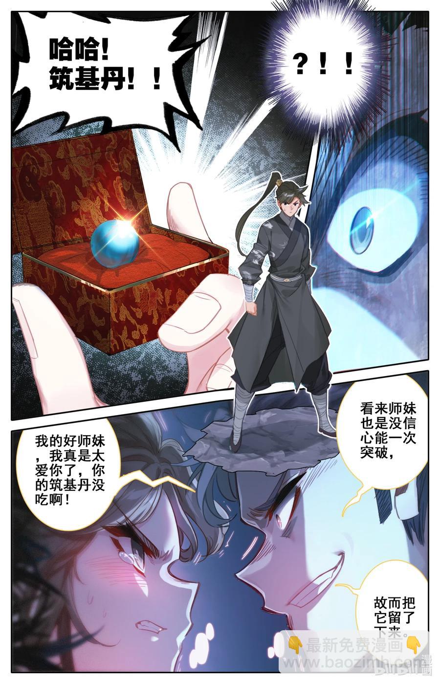 🍻凡人修仙传 079 两枚筑基丹！ 第14页