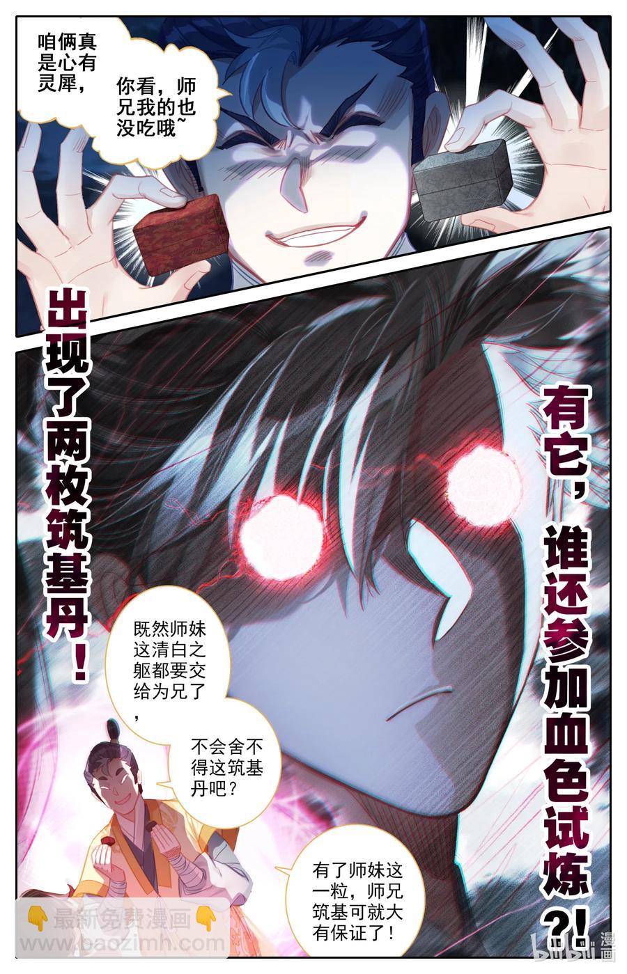 🍻凡人修仙传 079 两枚筑基丹！ 第15页