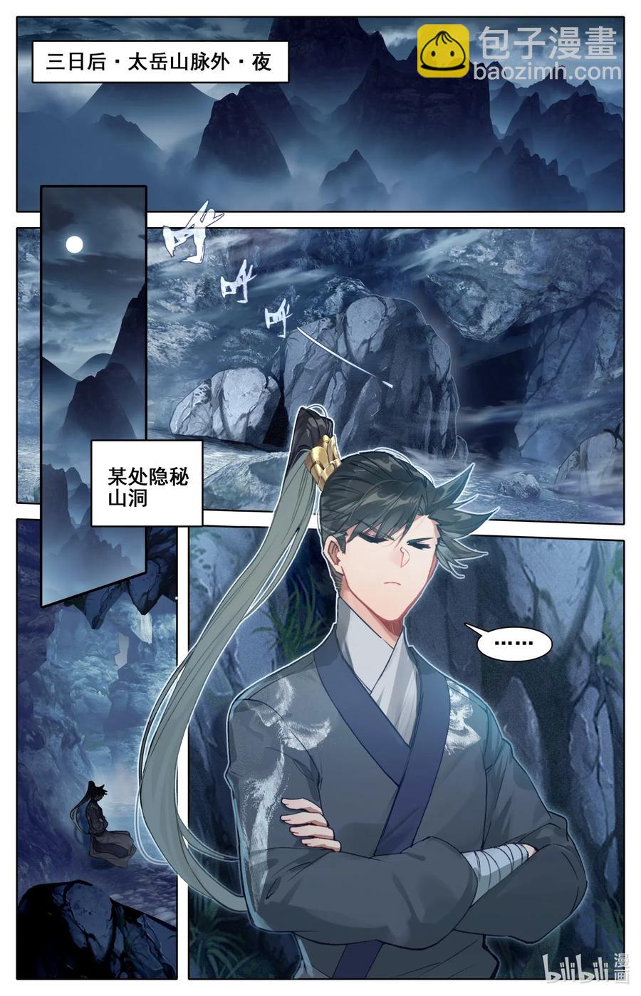 🍻凡人修仙传 079 两枚筑基丹！ 第2页