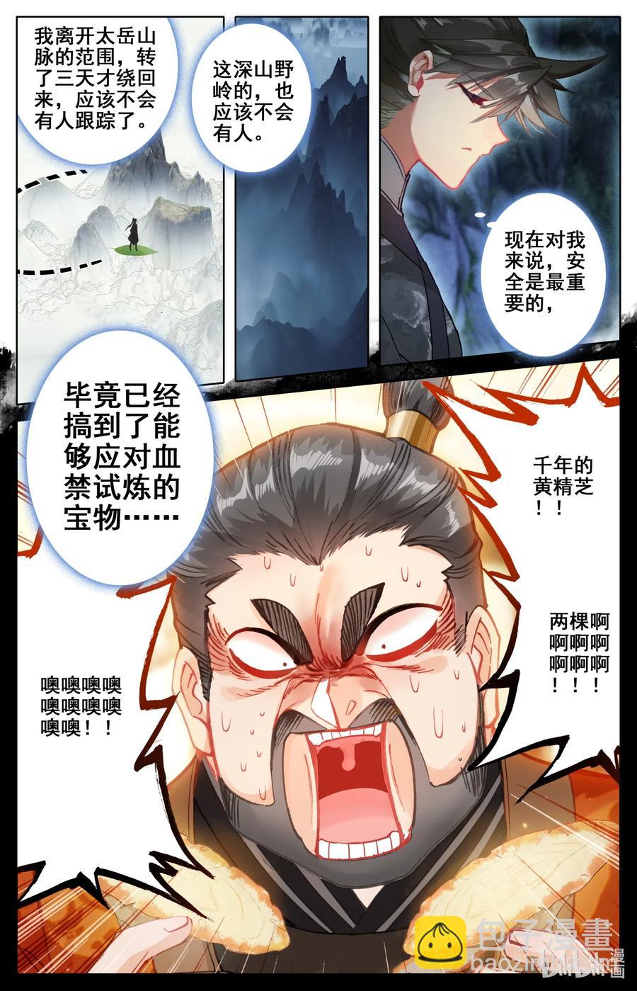 🍻凡人修仙传 079 两枚筑基丹！ 第3页