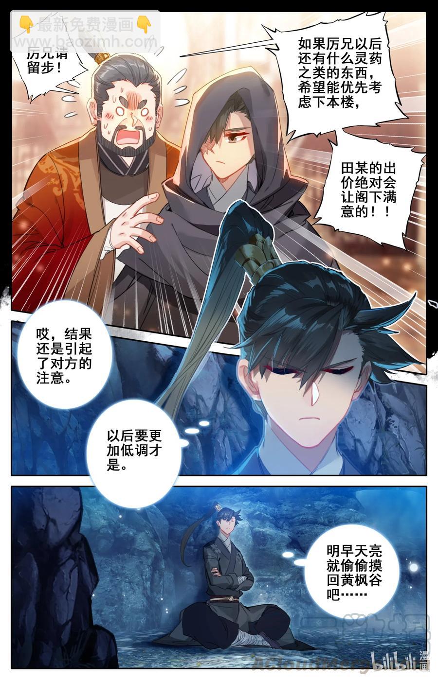 🍻凡人修仙传 079 两枚筑基丹！ 第4页