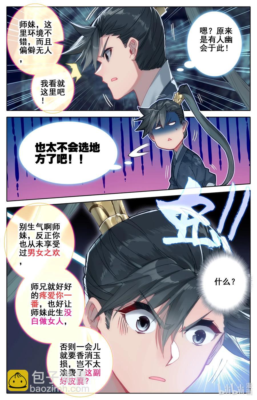 🍻凡人修仙传 079 两枚筑基丹！ 第6页