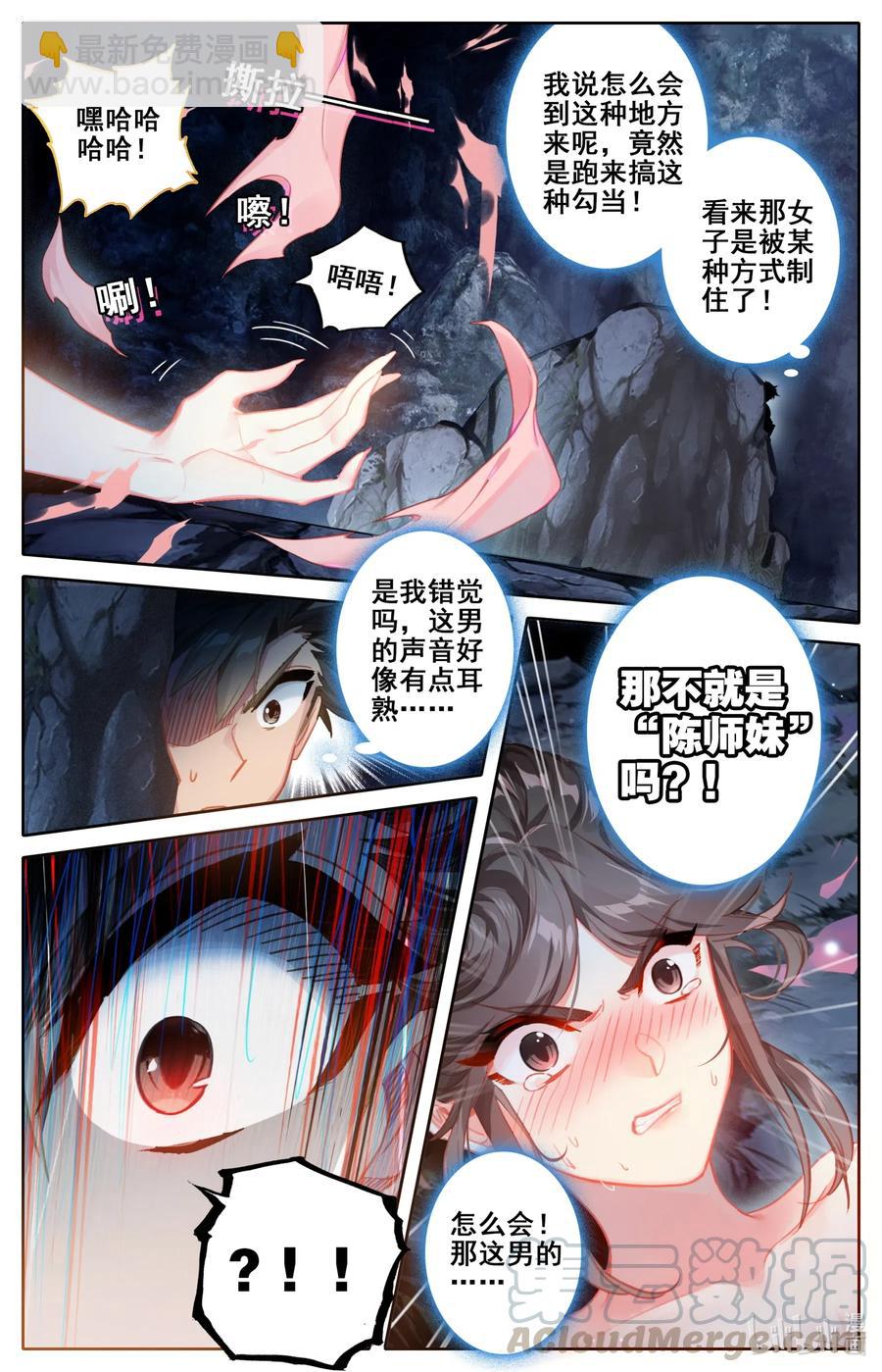 🍻凡人修仙传 079 两枚筑基丹！ 第7页