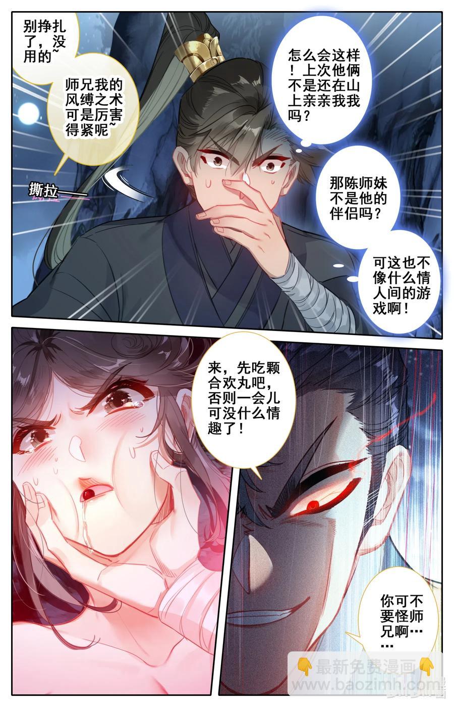 🍻凡人修仙传 079 两枚筑基丹！ 第9页