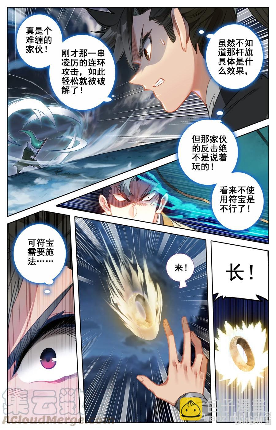 🍻凡人修仙传 081 棘手的家伙 第10页