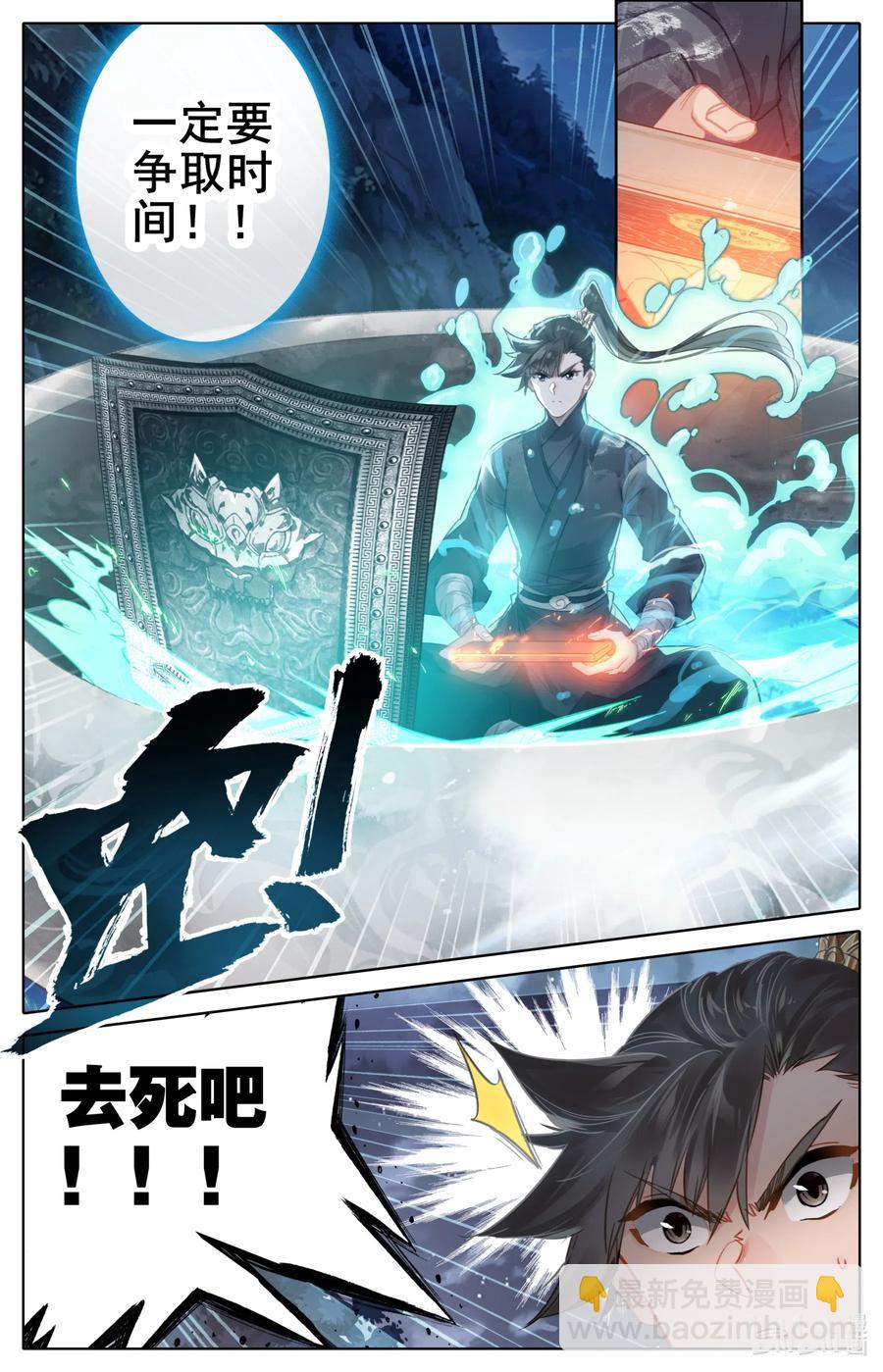 🍻凡人修仙传 081 棘手的家伙 第12页