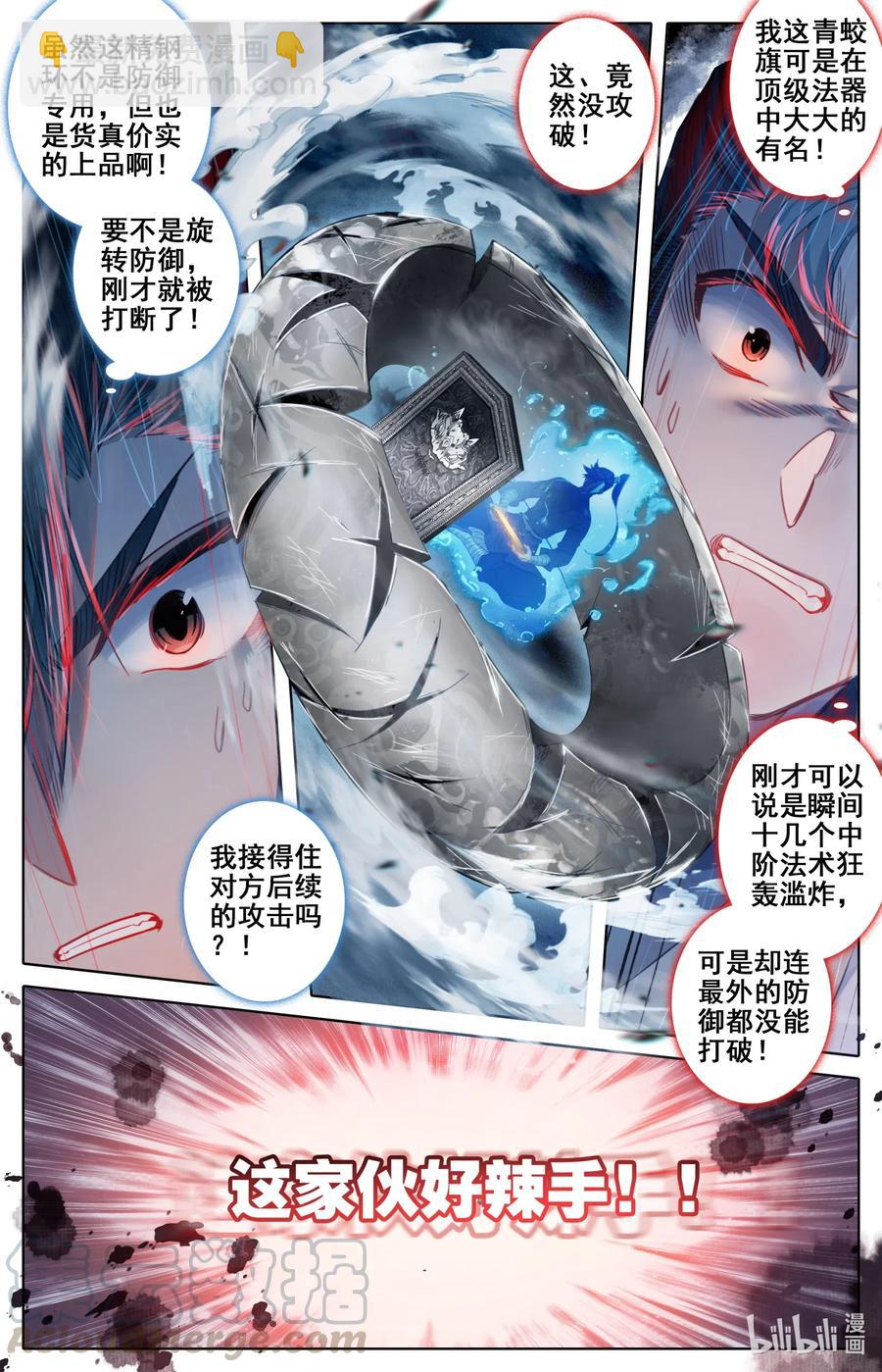 🍻凡人修仙传 081 棘手的家伙 第16页