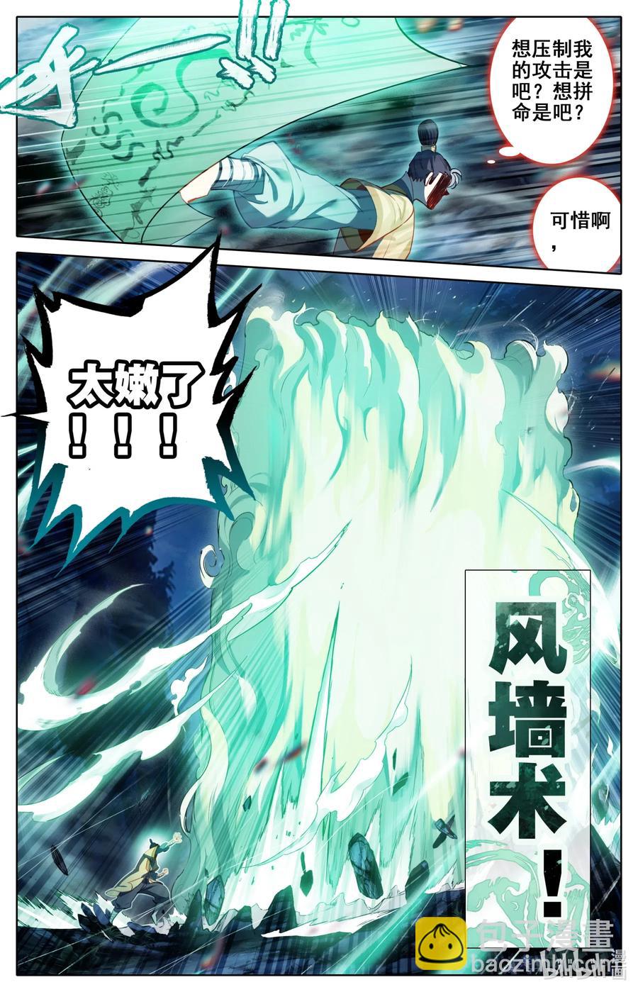 🍻凡人修仙传 081 棘手的家伙 第5页