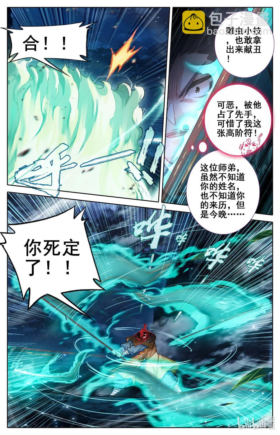 🍻凡人修仙传 081 棘手的家伙 第9页