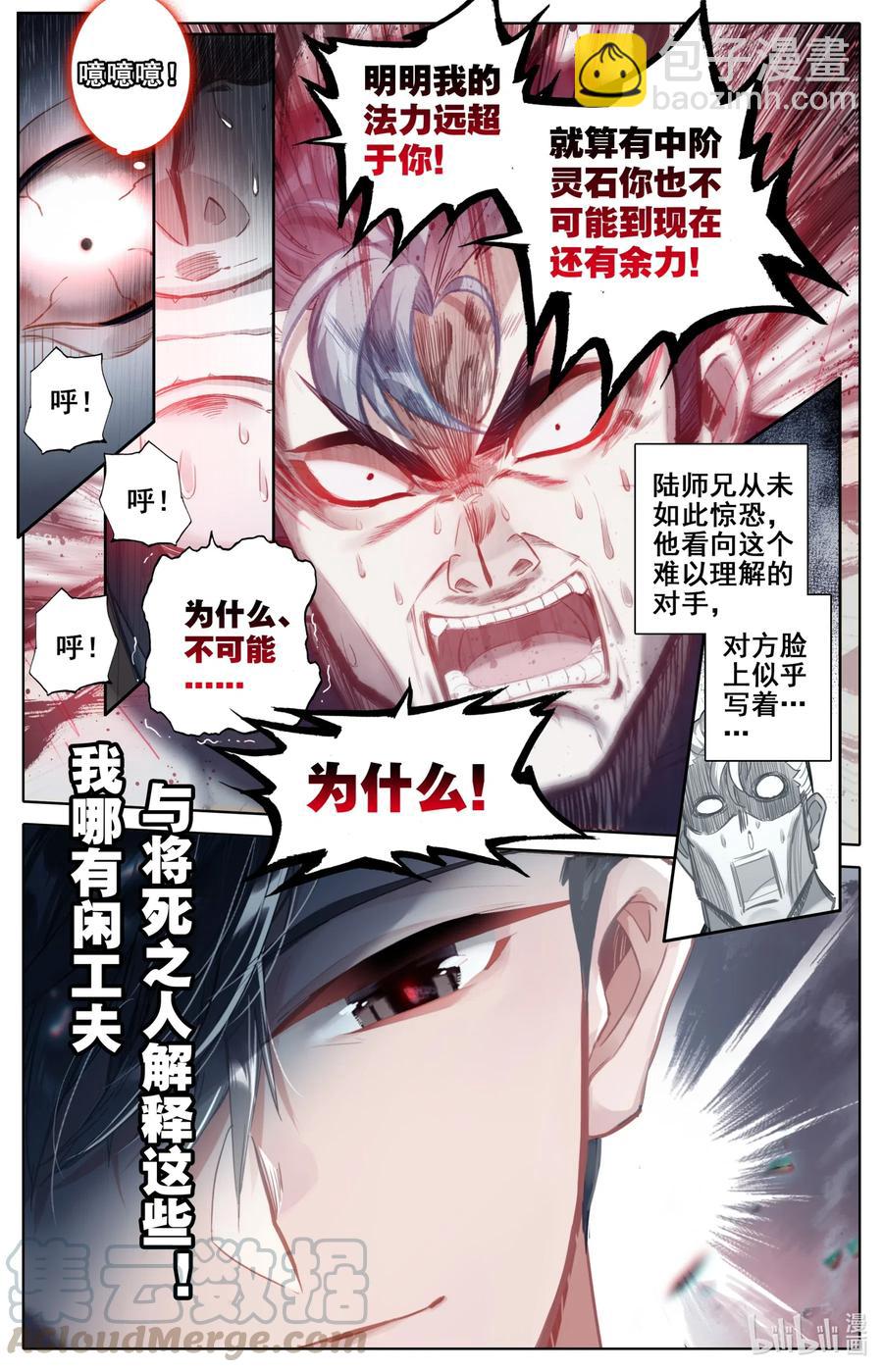 🍻凡人修仙传 083 搏命 第10页